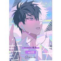 【秒で分かるBL】転生 vol.2