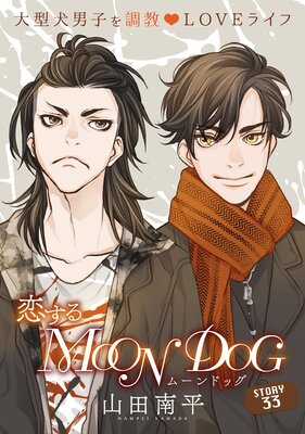 ֤Ai MOON DOG story33
