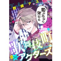 花ゆめAi 歌舞伎町アクターズ