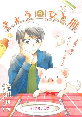 花ゆめAi きょうのひと皿 story03
