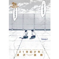 21世紀少年 完全版 デジタル Ver.