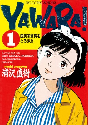 YAWARA  ǥ Ver 1