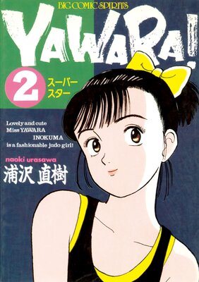 YAWARA  ǥ Ver 2