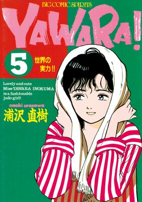 YAWARA  ǥ Ver 5