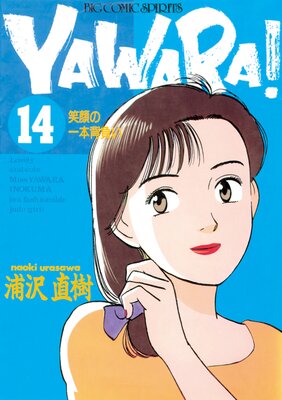 YAWARA  ǥ Ver 14