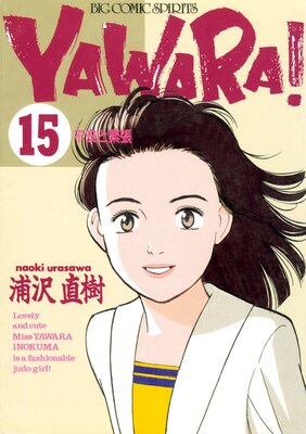 YAWARA  ǥ Ver 15