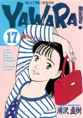 YAWARA  ǥ Ver 17