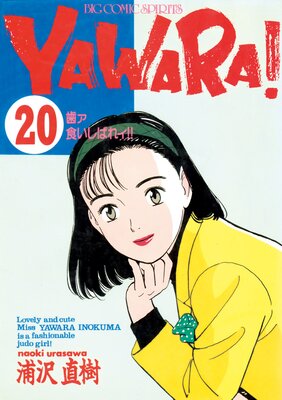 YAWARA  ǥ Ver 20