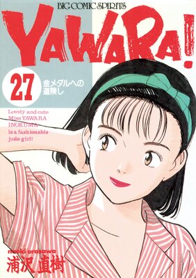 YAWARA  ǥ Ver 27