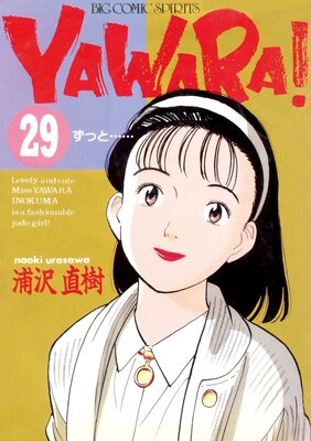 YAWARA  ǥ Ver 29