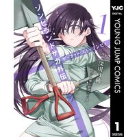 ゾンビランドサガ外伝 ザ・ファースト・ゾンビィ