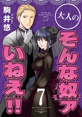 ��ͤΤ�����ۥ����ͤ�!! 7��