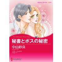 ハーレクインコミックス 合本 2022年 vol.8