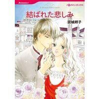 ハーレクインコミックス 合本 2022年 vol.34