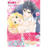 ハーレクインコミックス 合本 2022年 vol.36