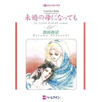 ハーレクインコミックス 合本 2022年 vol.61