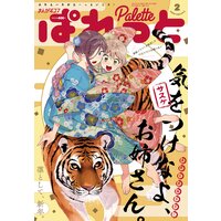 まんが4コマぱれっと 2022年2月号