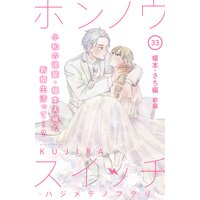 ホンノウスイッチ Comic Tint 分冊版 Kujira 電子コミックをお得にレンタル Renta