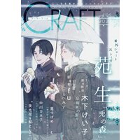 CRAFT vol.95 【期間限定】