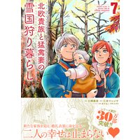 北欧貴族と猛禽妻の雪国狩り暮らし 7