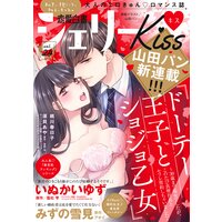 恋愛白書シェリーKiss vol.24