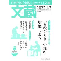 文蔵 2022.1・2