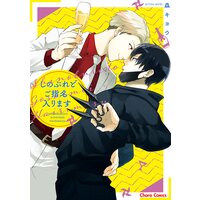 しのぶれどご指名入ります【SS付き電子限定版】