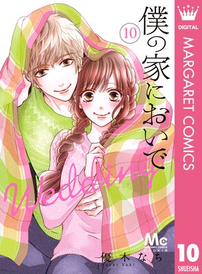 �ͤβȤˤ����� Wedding 10