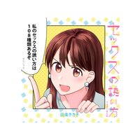 セックスの誘い方イラストまとめ