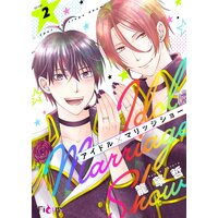 アイドル×マリッジショー 2