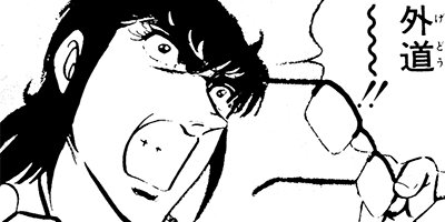 ブラック・エンジェルズ 14