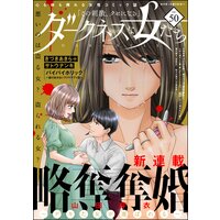 ダークネスな女たち Vol.50