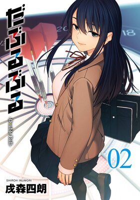 ���֤�֤� -Double Bull- 2��