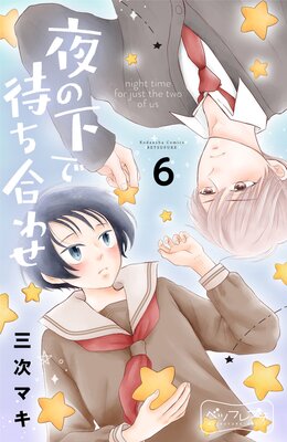 ��β����Ԥ���碌 �٥ĥե�ץ� 6��