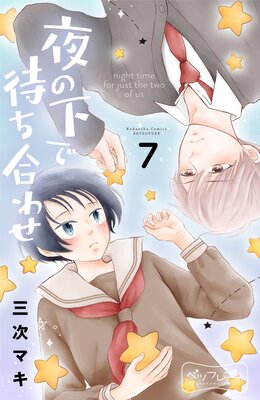 ��β����Ԥ���碌 �٥ĥե�ץ� 7��