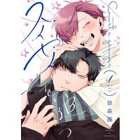 スイセイを追う【分冊版】