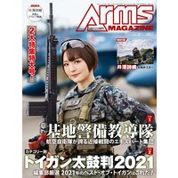月刊アームズマガジン2022年2月号