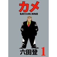 臨床心理士聖徳太一 香川まさひと 他 レンタルで読めます Renta