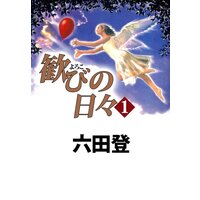 Cura 分冊版 第15話 六田登 電子コミックをお得にレンタル Renta