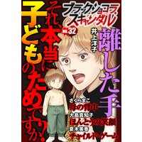ブラックショコラスキャンダルno.32