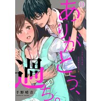 ありがとう、過ち。(11)