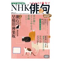 NHK 俳句 2022年2月号