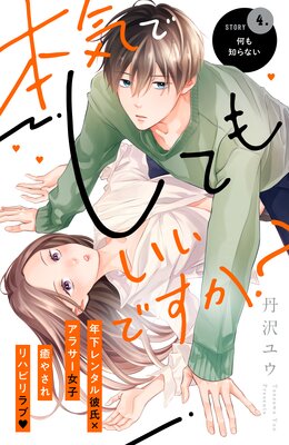 �ܵ��Ǥ��Ƥ⤤���Ǥ���? ʬ���� 4��