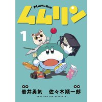 ムムリン
