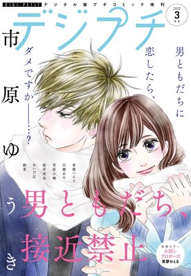 デジプチ 2022年3月号(2022年2月8日発売)