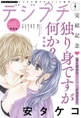 デジプチ 2022年4月号(2022年3月8日発売)