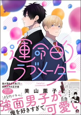 部下にセクハラされてるんですが | meco | レンタルで読めます！Renta!