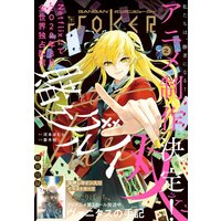 月刊ガンガンJOKER 2022年2月号