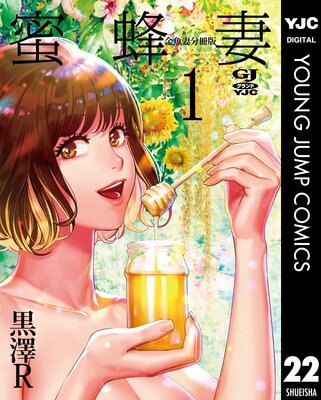 金魚妻 分冊版 弁当妻 その後 |黒澤R | まずは無料試し読み