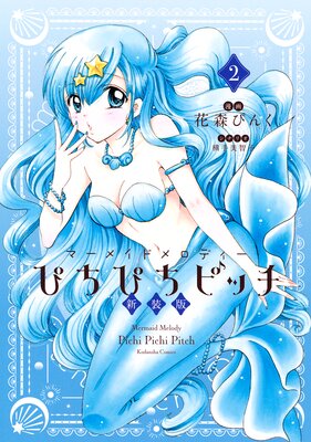 �Ԥ��Ԥ��ԥå� ������ 2�� ���ŻҸ�����ŵ�Ĥ���